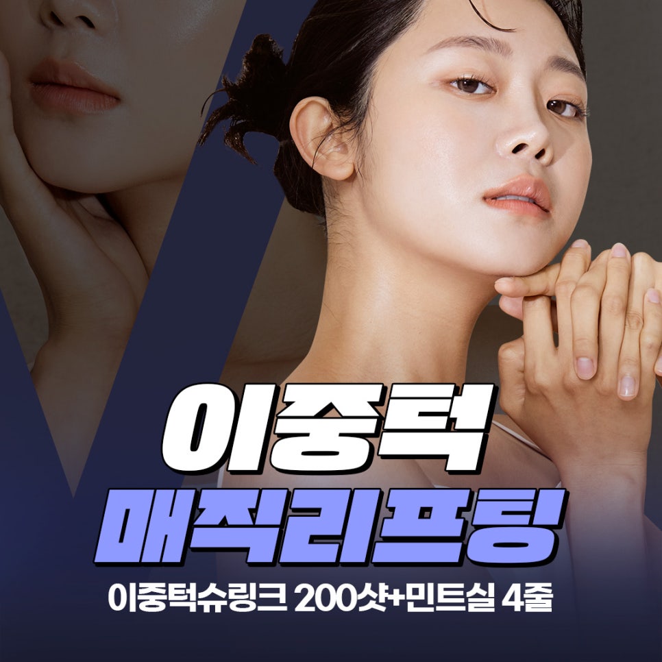 이중턱리프팅, 두 번 당겨서 더 탄탄하게 관련 이미지 1