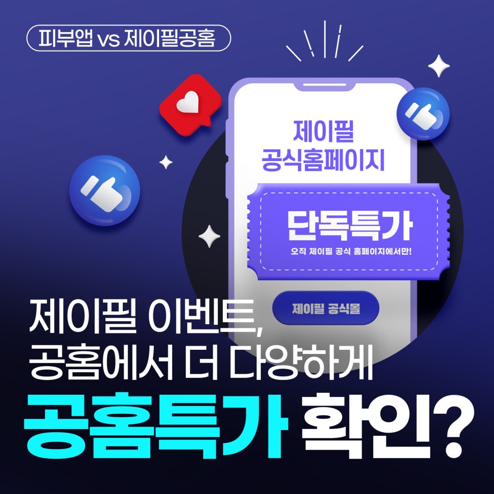 피부과 예약 전 꼭 확인하세요|공식 홈페이지 공홈특가·제이필 이벤트 확인 방법 관련 이미지 1