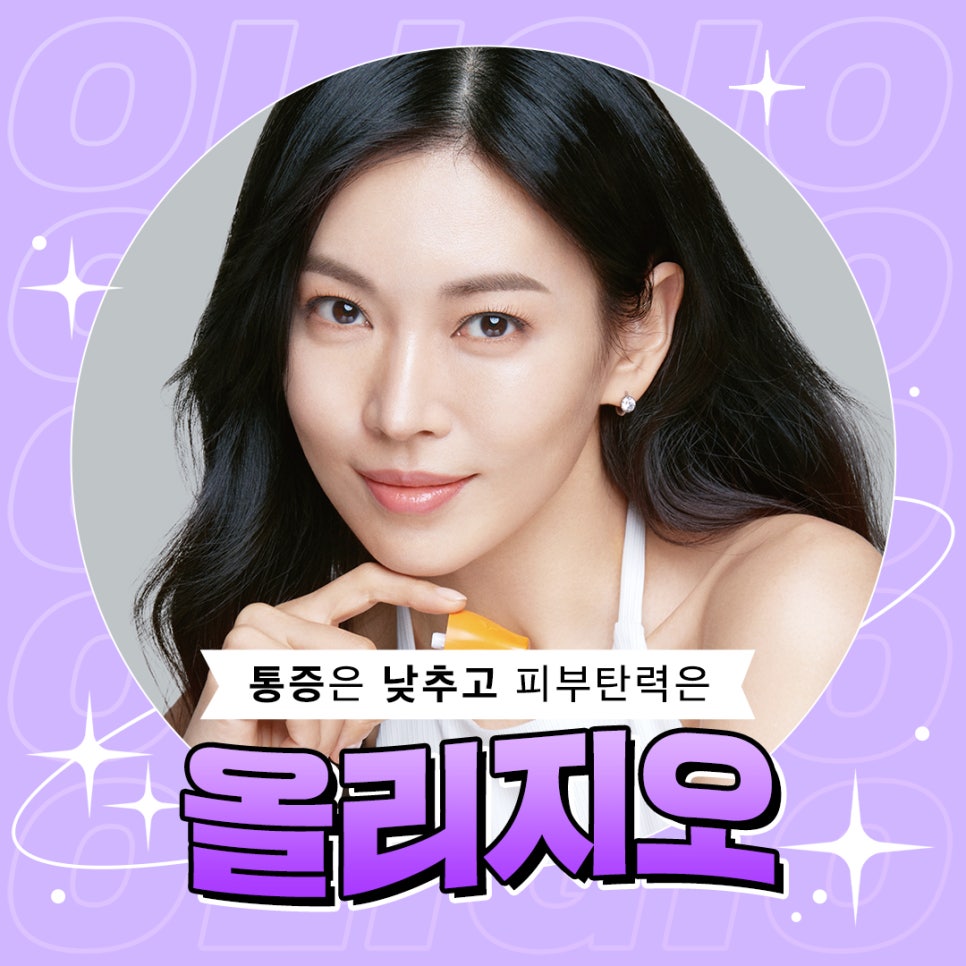 올리지오와 슈링크를 이용한 주름과 피부탄력 개선 관련 이미지 2