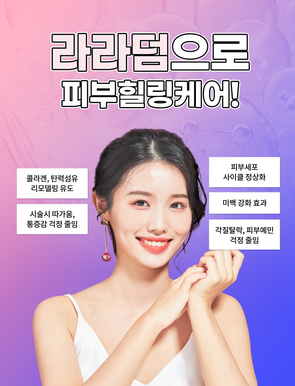 환절기피부관리, 라라덤으로 피부 힐링 관련 이미지 6