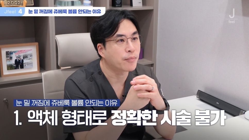 눈밑꺼짐에 들어가는 쥬베룩의 함정 관련 이미지 6