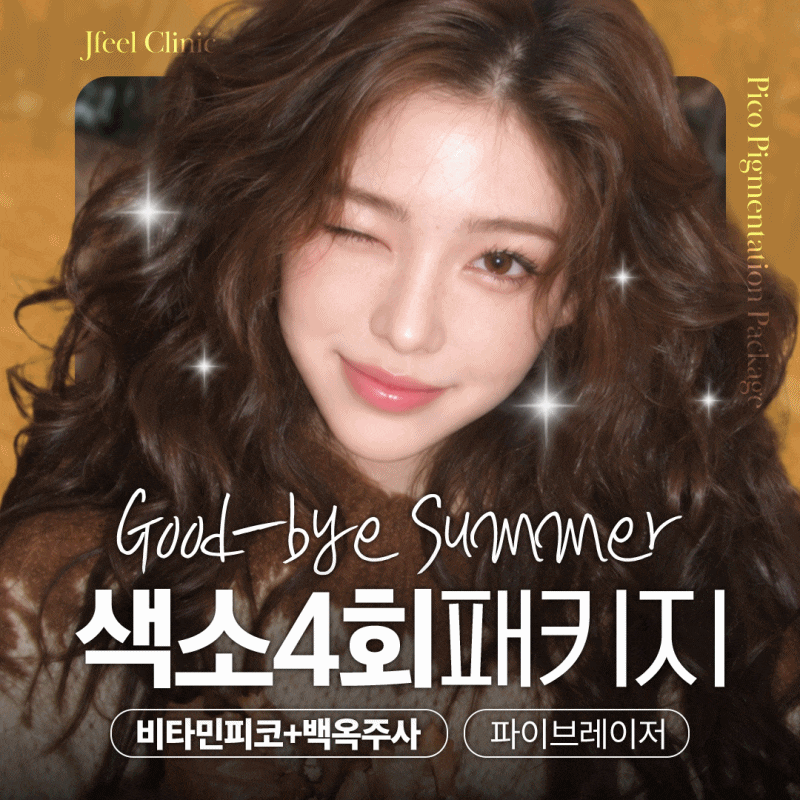 강남역피부과 10월 이벤트 총정리｜가을 리프팅&middot;리쥬란&middot;보톡스 지금 뭐 받을까? 관련 이미지 11