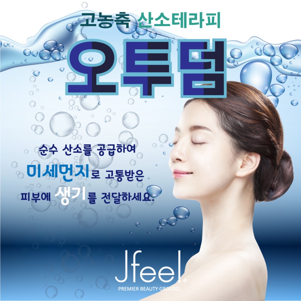 [홍대피부과] 제이필 산소테라피 오투덤관리 받고 피부미인 되자! 관련 이미지 1