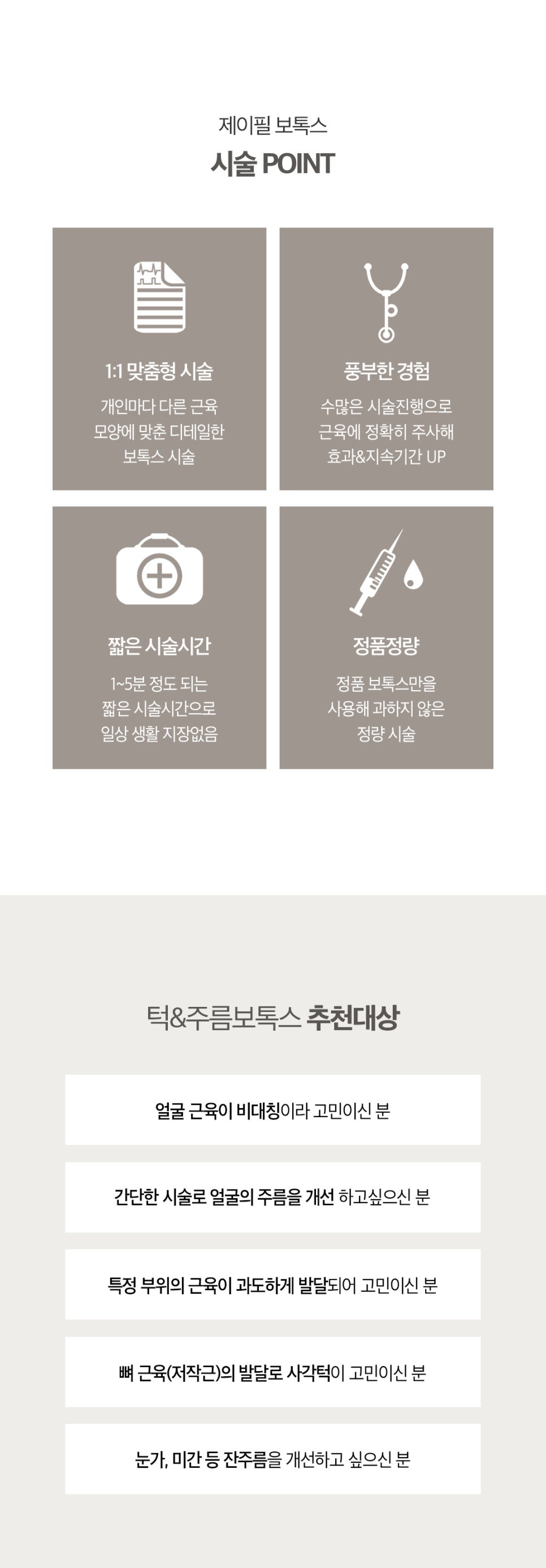 보톡스 효과 언제부터? 사각턱&middot;주름&middot;바디보톡스 주의사항 총정리 관련 이미지 14