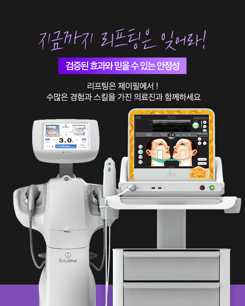 동안리프팅, 울쎄라와 슈링크 차이와 Q&A 관련 이미지 5