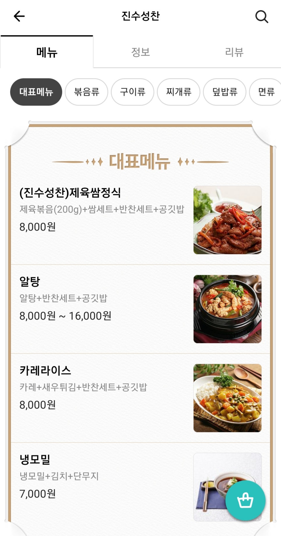 홍대 배달 맛집-진수성찬에서 제육 쌈밥정식과 알탕 관련 이미지 3