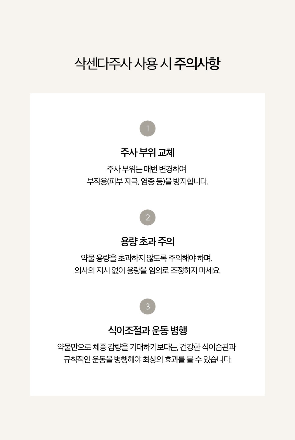 석센다주사 효과 및 용량, 주의사항 관련 이미지 4