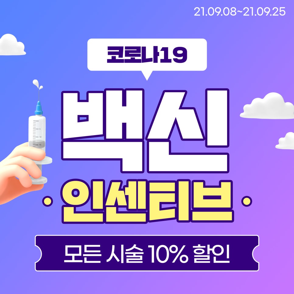 누구든지 할인받는법! 백신인증으로 받는 할인 관련 이미지 1