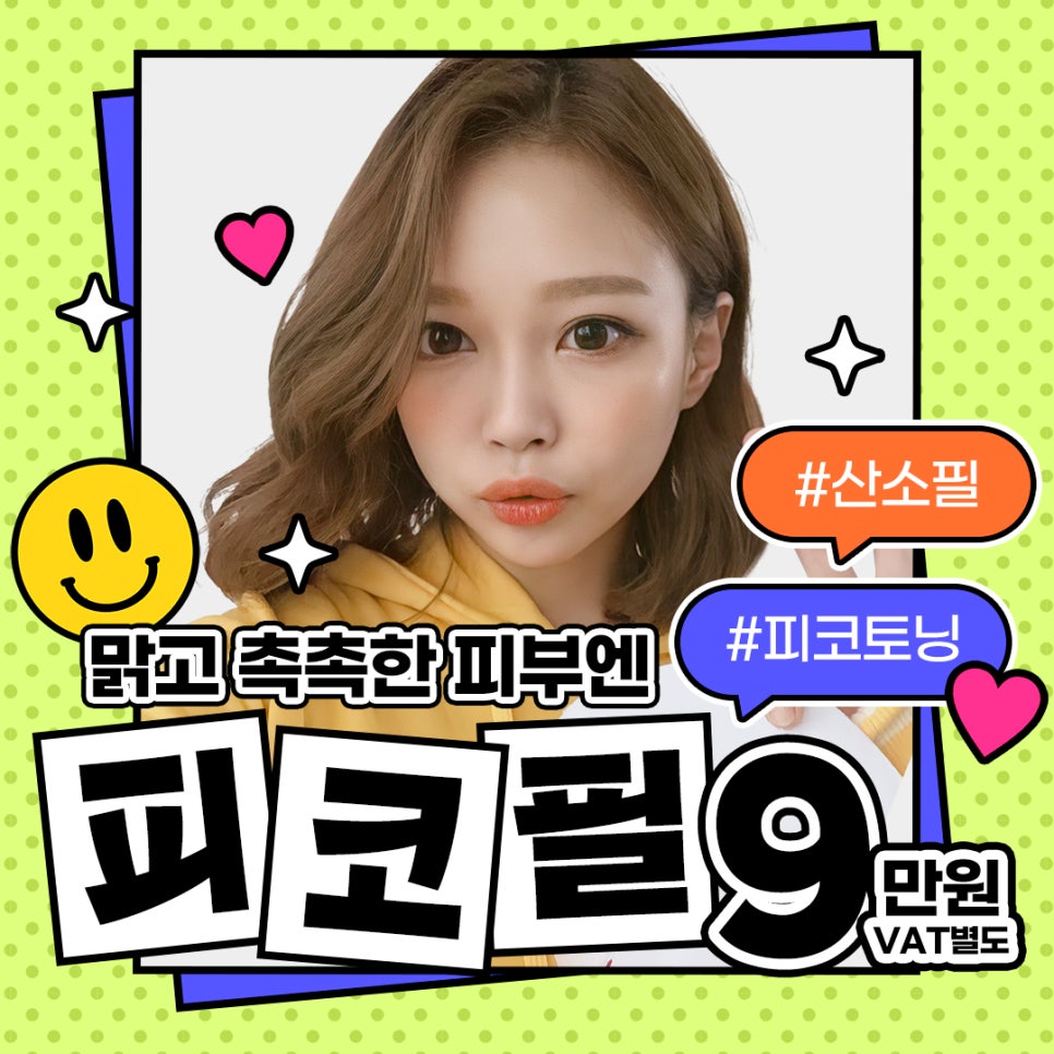 기미잡티제거 피코토닝효과에 촉촉한 산소필을 더하다! 관련 이미지 1