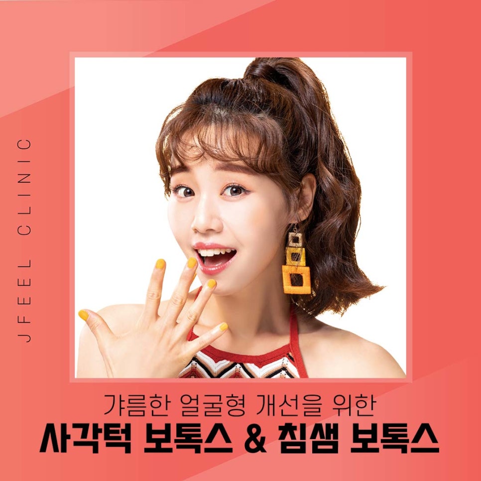 보톡스를 이용한 안면 주름개선과 발달된 근육 축소 시술 관련 이미지 5
