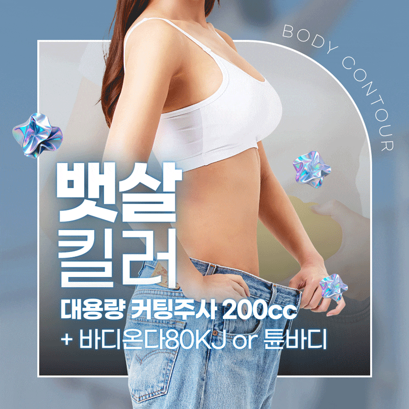 강남역피부과 10월 이벤트 총정리｜가을 리프팅&middot;리쥬란&middot;보톡스 지금 뭐 받을까? 관련 이미지 17