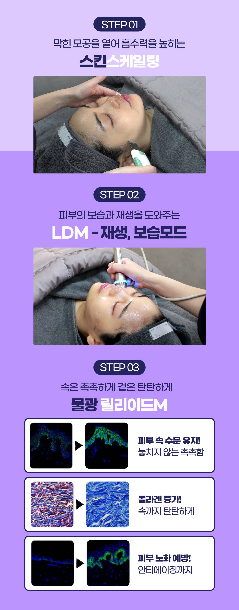 물광스킨부스터, 수분팡팡케어로 속부터 채우기 관련 이미지 6
