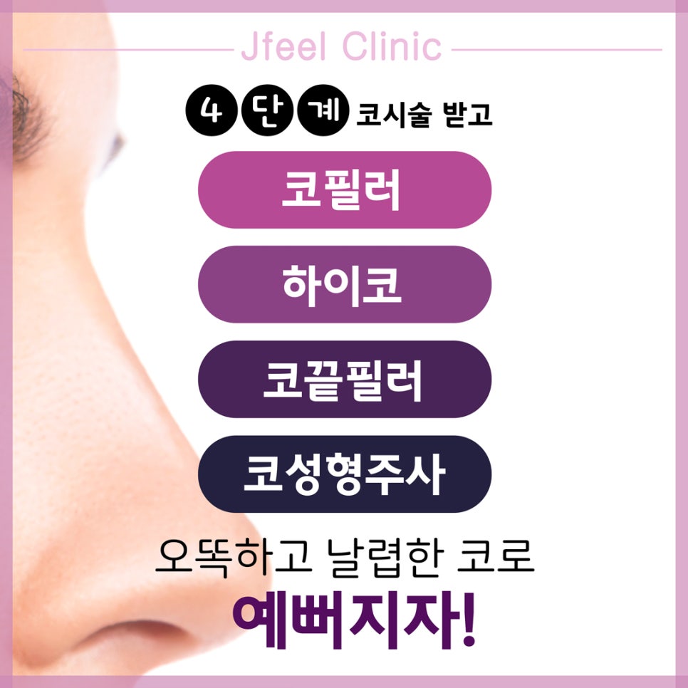 코필러, 하이코, 콧볼보톡스, 고양이코필러를 한번에! 관련 이미지 2