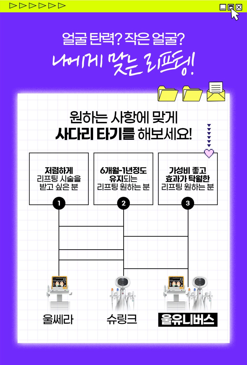 홍대리프팅, 슈링크와 울쎄라의 조합으로 관련 이미지 3