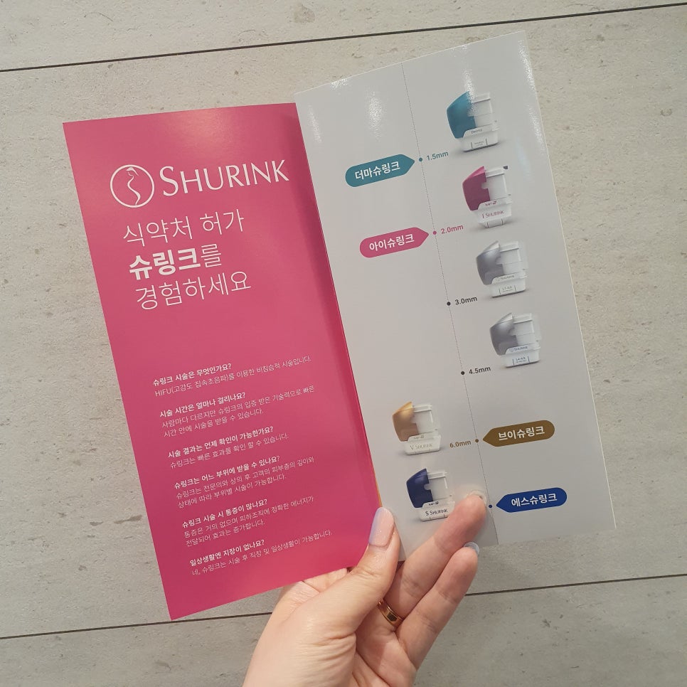 슈링크리프팅 아이,더마 등 팁별로 효과적으로 관리해요 관련 이미지 2