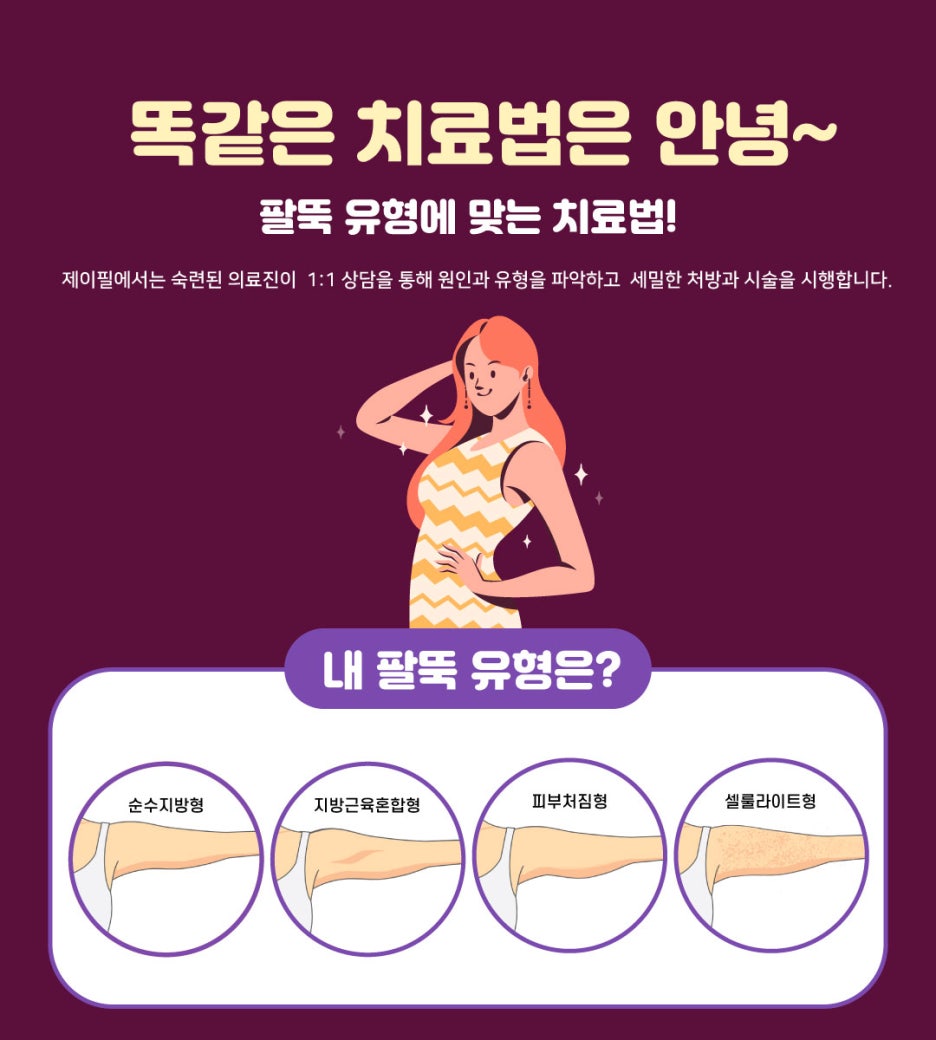 팔뚝살빼는법,쉽고 간단하게 제이필에서 관련 이미지 6