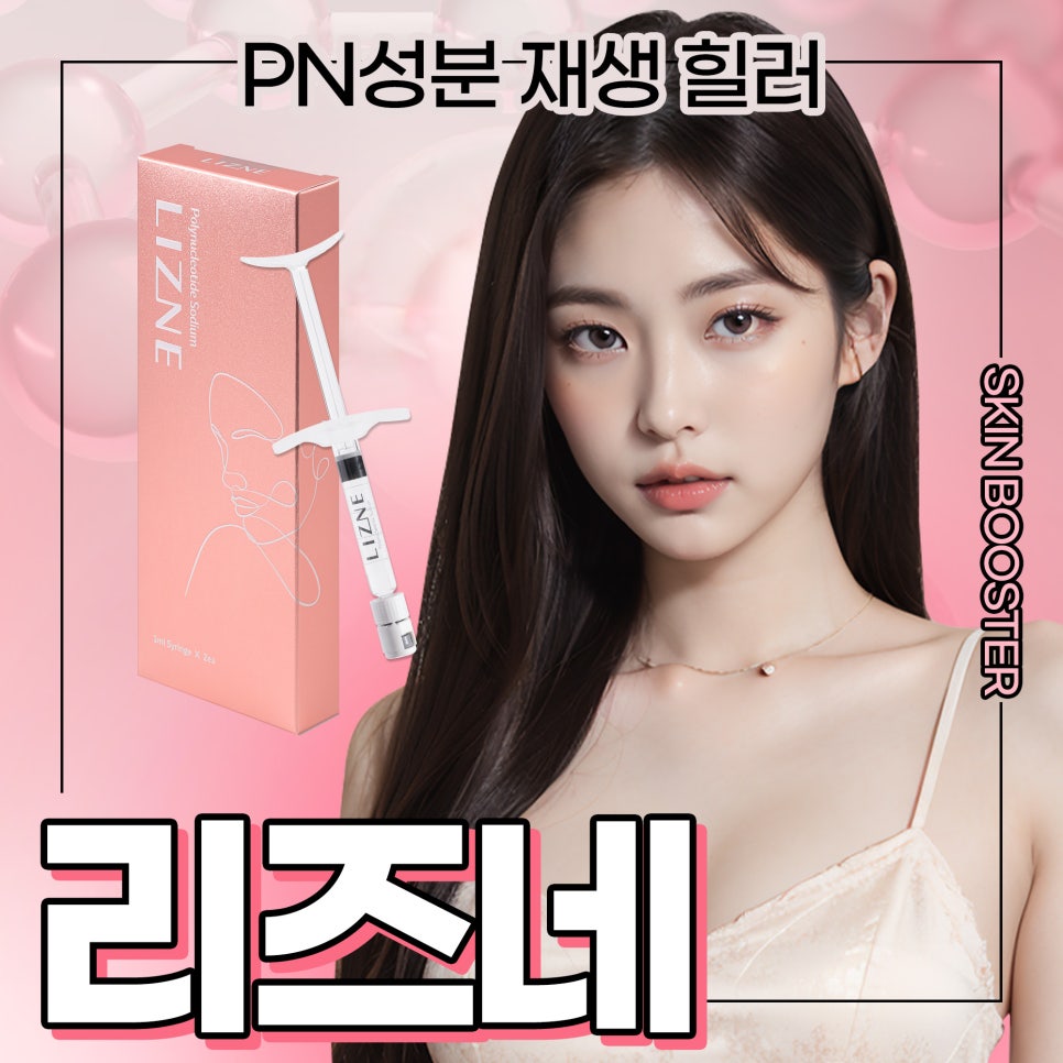 홍대리즈네로 피부재생, 모공축소 관련 이미지 1