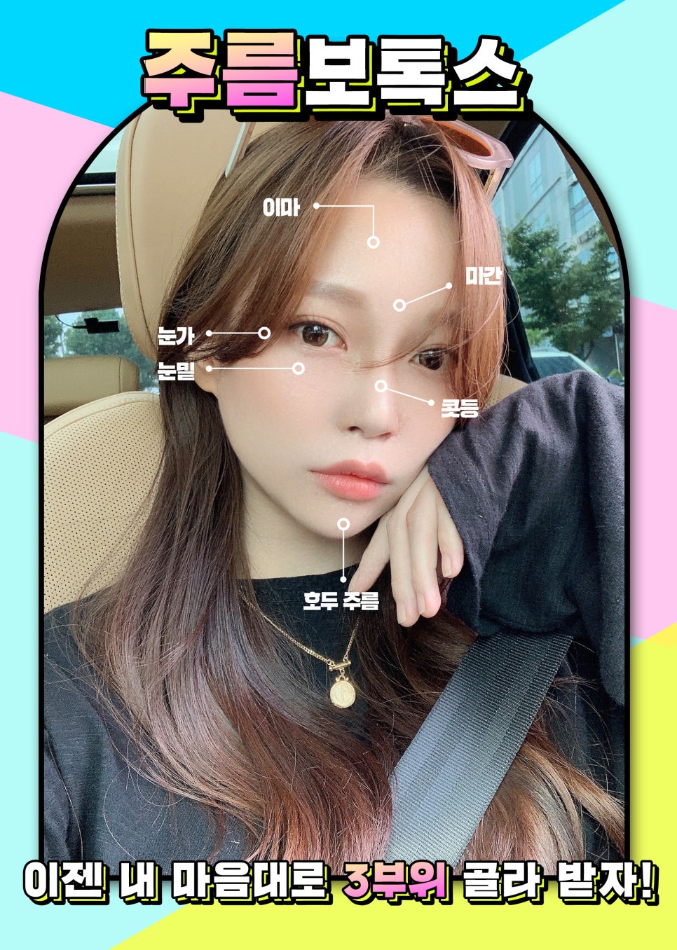환하고 밝은 인상을 위해, 마음대로 골라맞는 제이필 주름보톡스 관련 이미지 2