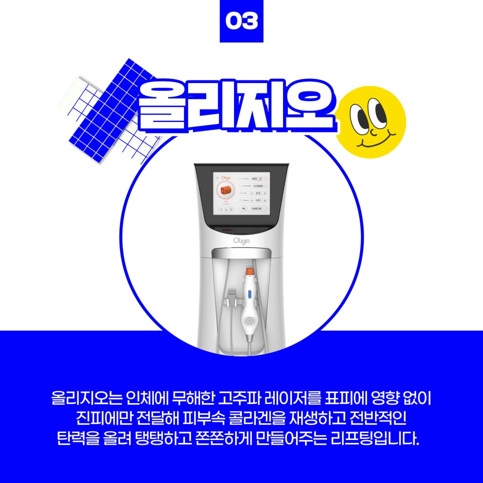 목주름 관리에는 스킨보톡스,연어주사,올리지오 3종으로 관련 이미지 4