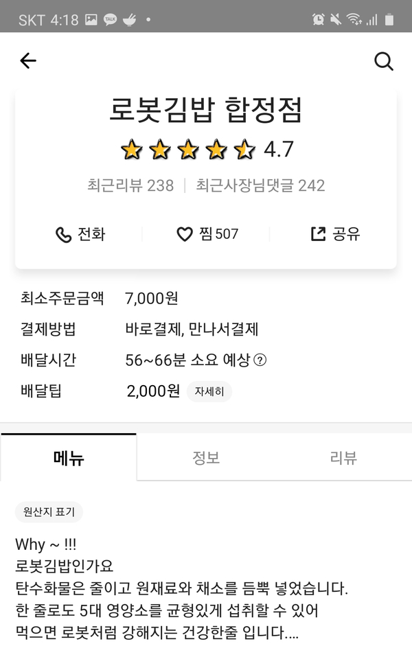 <홍대 김밥>로봇김밥 합정점, 현미 수제비 라볶이&샐러드 김밥 관련 이미지 3