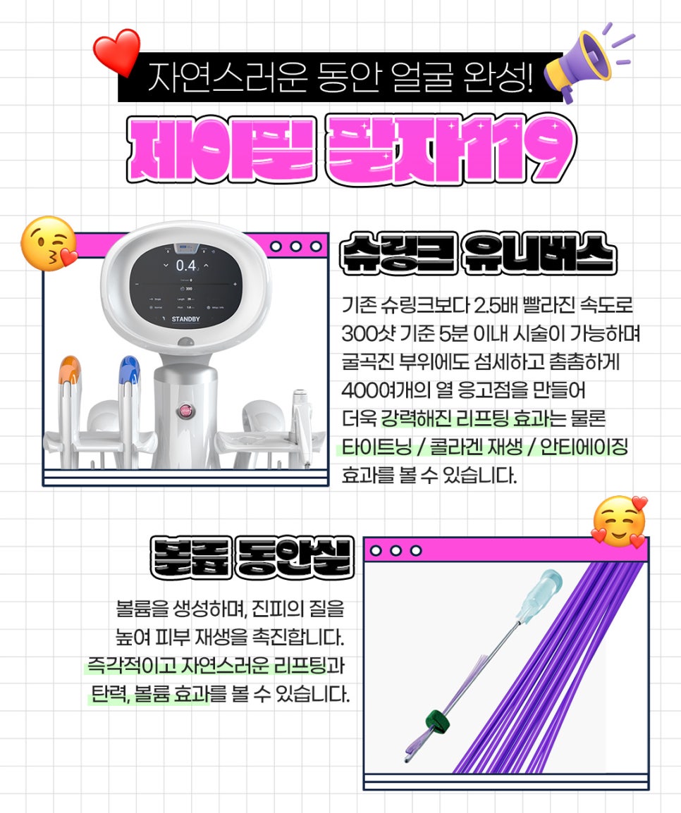 팔자주름관리, 볼륨실과 슈링크유니버스 관련 이미지 3