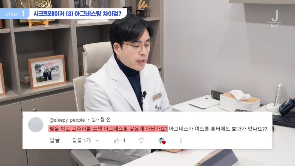 시크릿레이저, 인모드, 쥬베룩 인기 시술 Q&A 관련 이미지 6