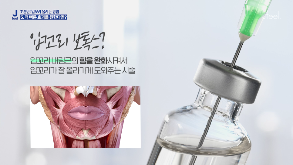 홍대 입꼬리 보톡스 , 입꼬리 올리는 초간단 운동법 관련 이미지 16