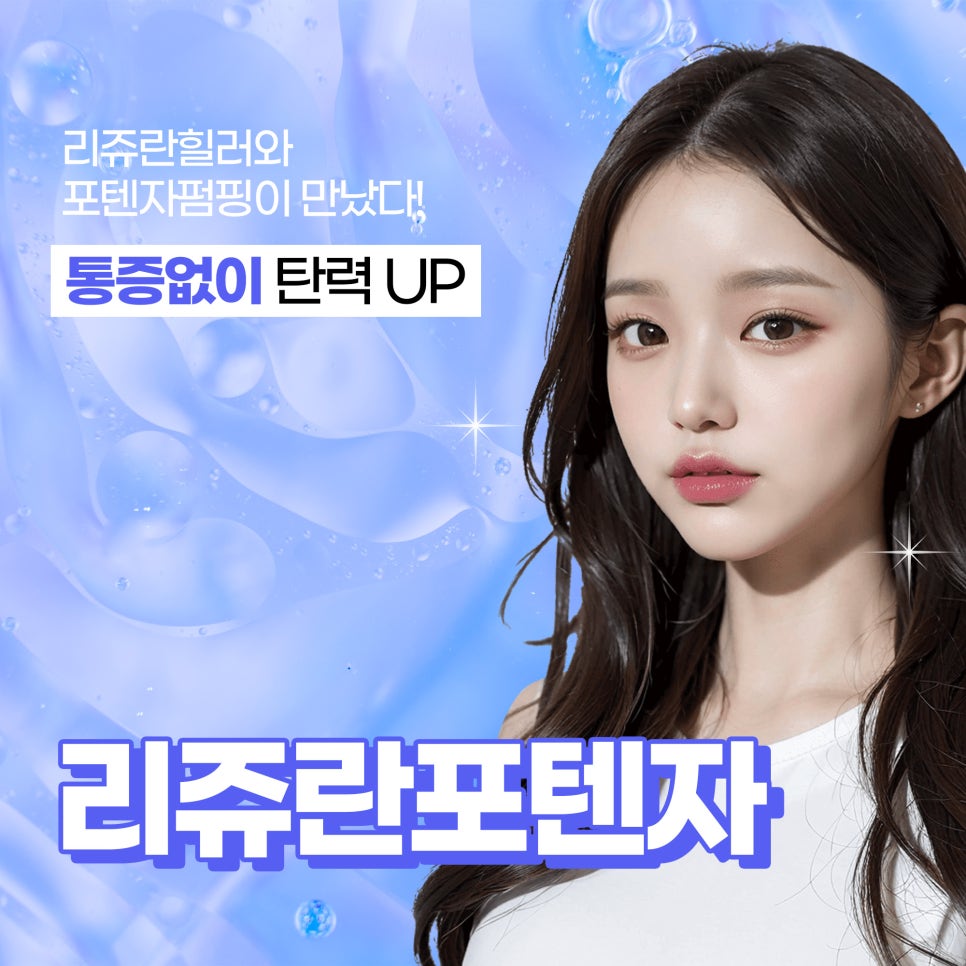 모공줄이기는 포텐자 리쥬란 조합으로 관련 이미지 1
