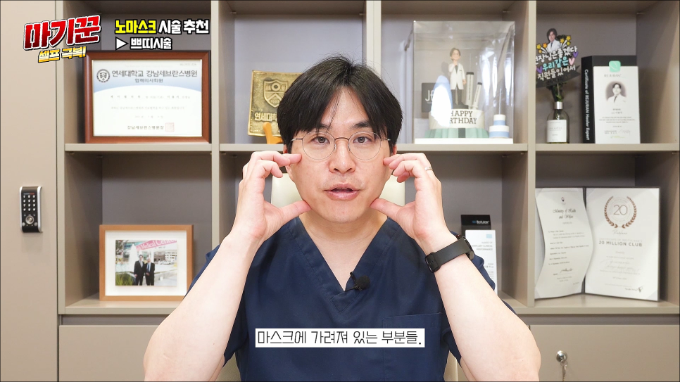 NO마스크 자신감을 올려봐요 마기꾼 셀프 극복! 관련 이미지 30