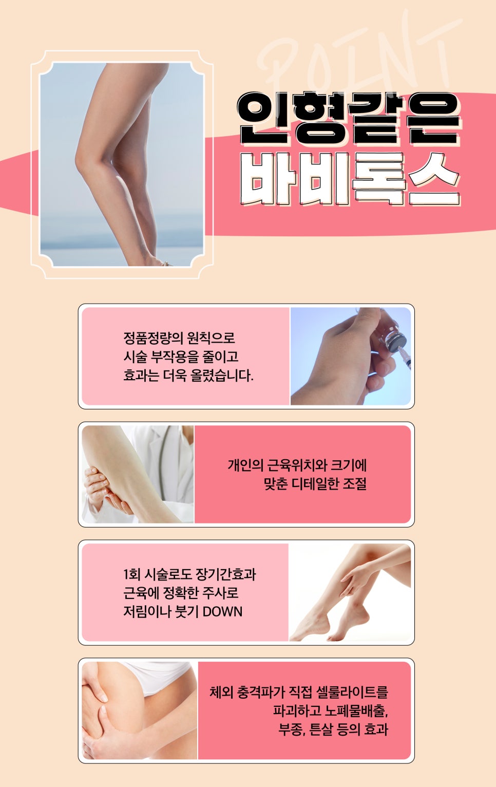 종아리라인, 바디톡스로 매끈한 인형 다리 만들기 관련 이미지 6