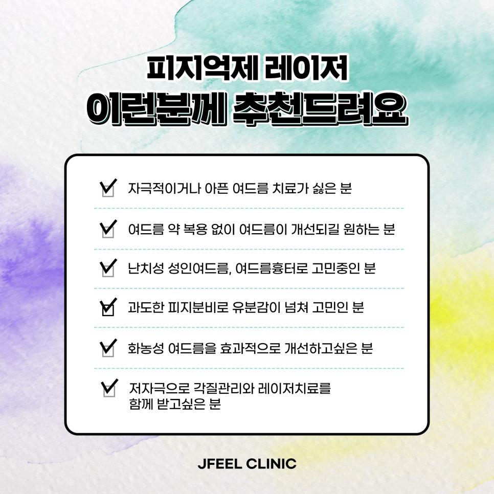 피지분비, 피지억제레이저로 여드름 끝장내기! 관련 이미지 7