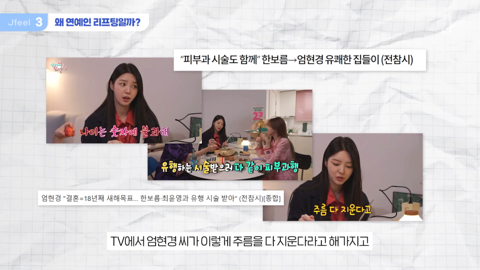 연예인리프팅, 티타늄리프팅으로 갈아탄 이유와 Q&A 관련 이미지 3