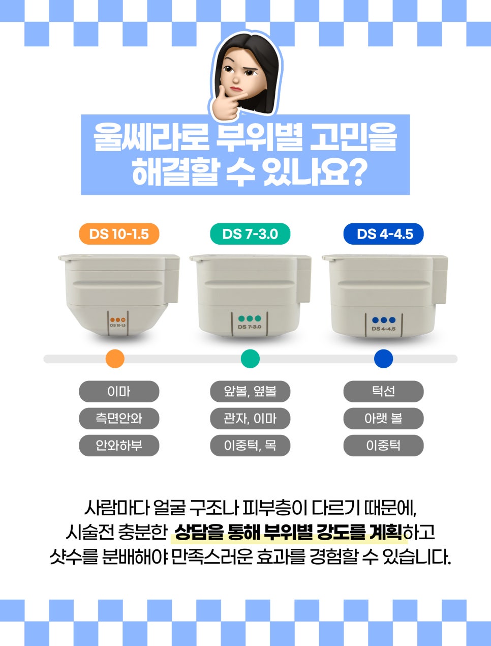 울쎄라잘하는곳에서 알려드리는 Q&A 관련 이미지 3