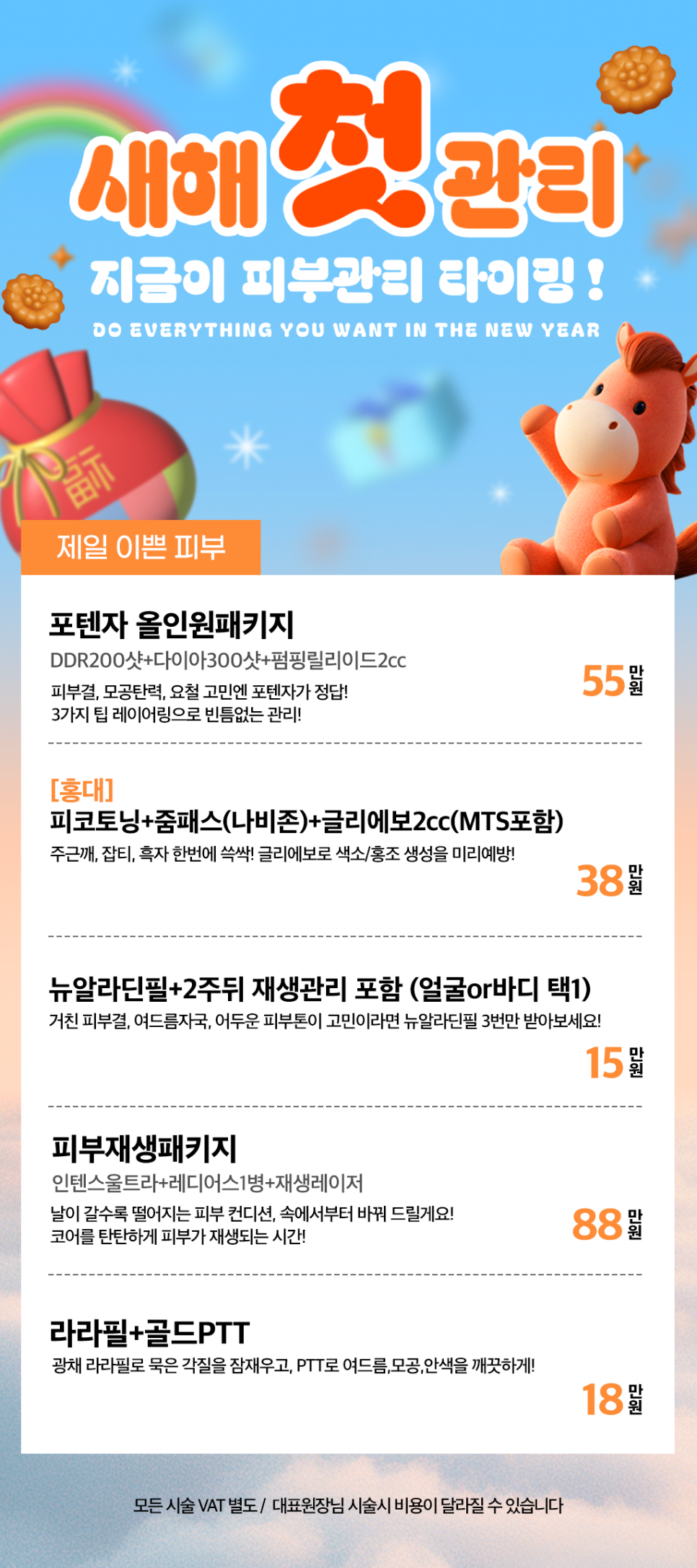 [1월 이벤트] 2026 첫 피부 선물, 제이필이 준비했어요 관련 이미지 3