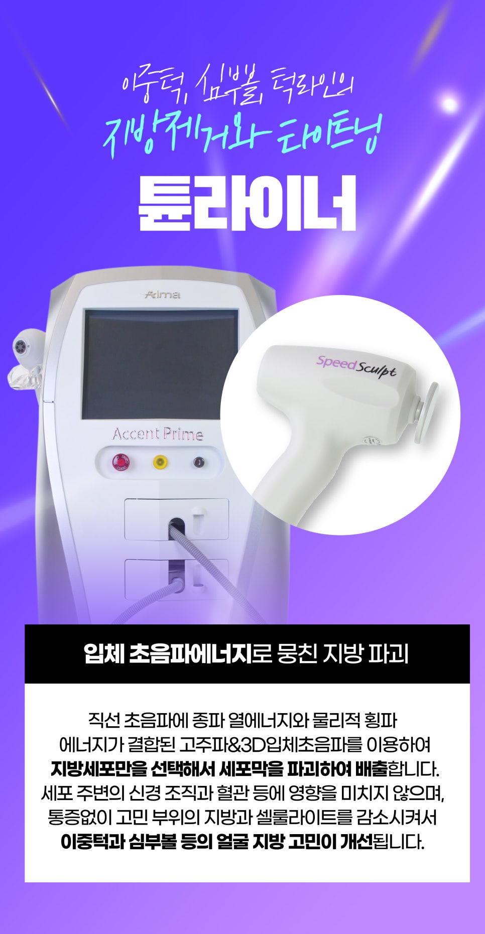 브이라인리프팅, 튠라이너 브이슈링크로 날렵하게 관련 이미지 3