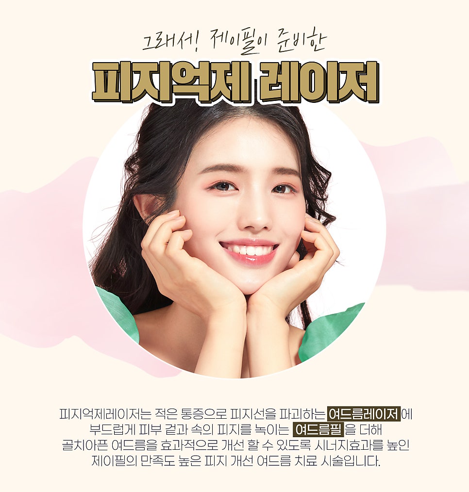 피지분비, 피지억제레이저로 여드름 끝장내기! 관련 이미지 3