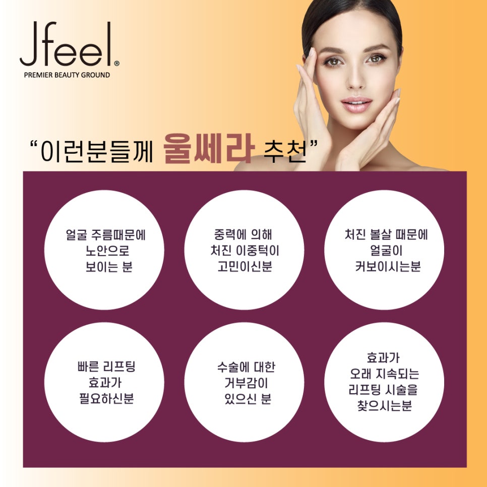 홍대울쎄라 잘하는곳. 슈링크도 역시 제이필의원 관련 이미지 9