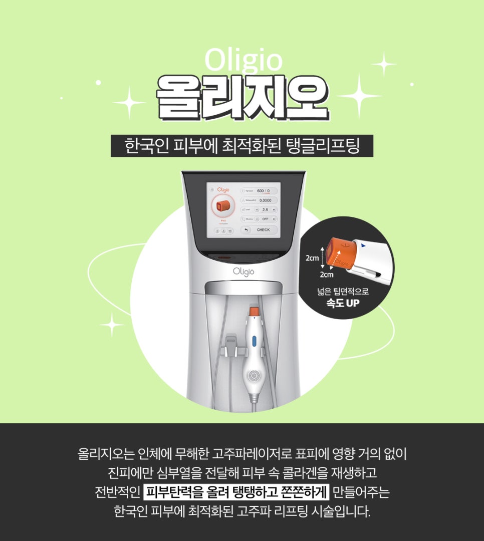 올리지오로 늘어진 피부, 탄력없는 피부 고민 해결! 관련 이미지 3