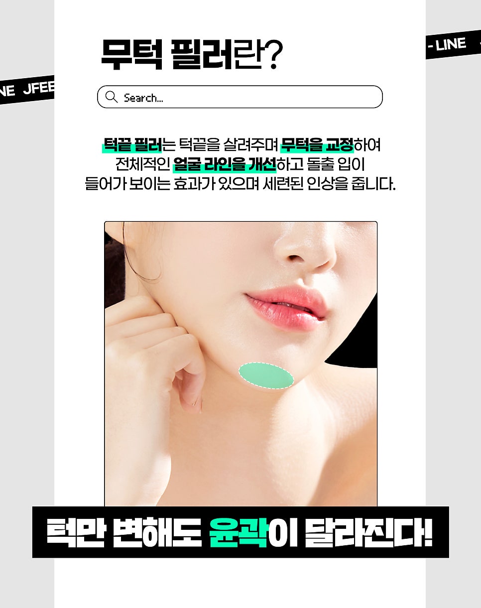 턱주사, 무턱 이중턱 자갈턱 모두 가능 관련 이미지 3