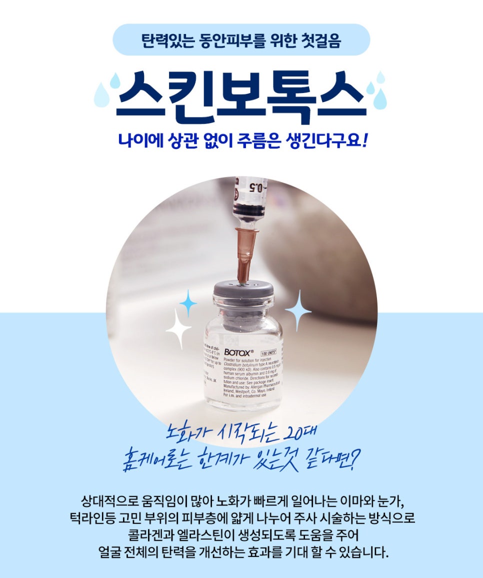 어디서도 만날수 없는 조합 울쎄라스킨톡스 관련 이미지 2