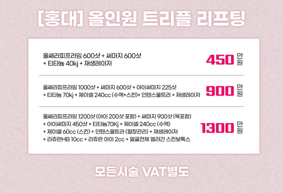 홍대&middot;강남 피부과 올인원 패키지 │ 제이필의원 하루완성 프로그램 관련 이미지 5