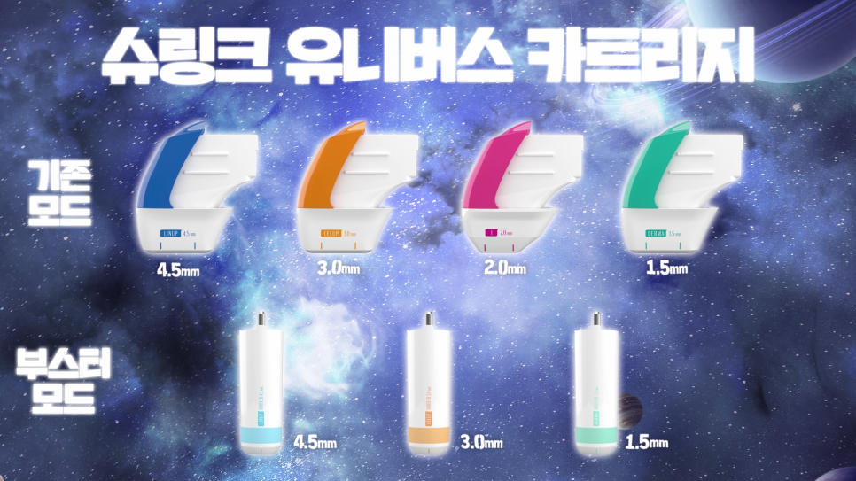 슈링크와 슈링크 유니버스의 차이점이 궁금해? 슈링크 유니버스 설명 끝판왕!!👍🏻 관련 이미지 10