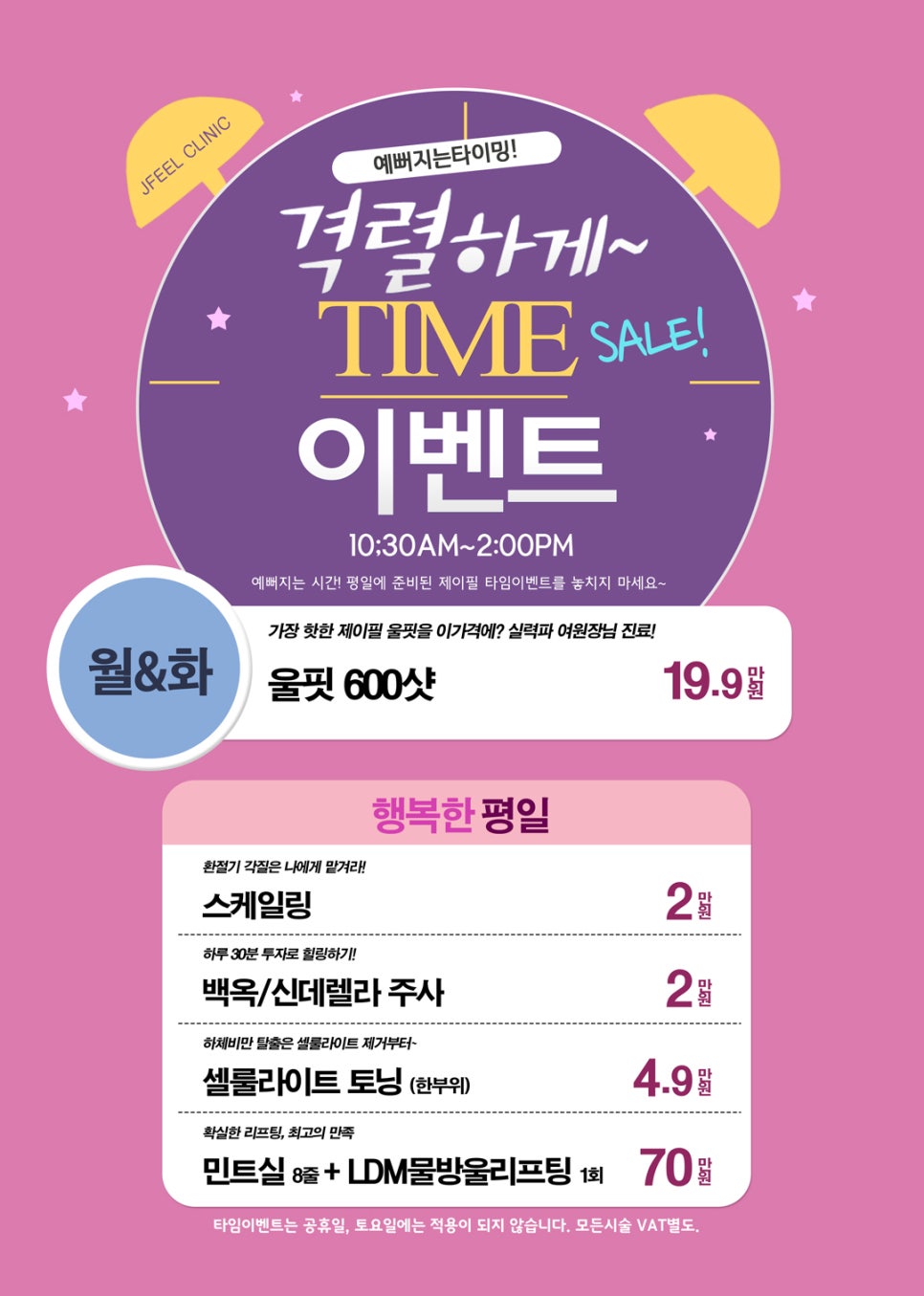 [홍대피부과]제이필의원,10월 9일(한글날) 정상진료 합니다. 관련 이미지 2