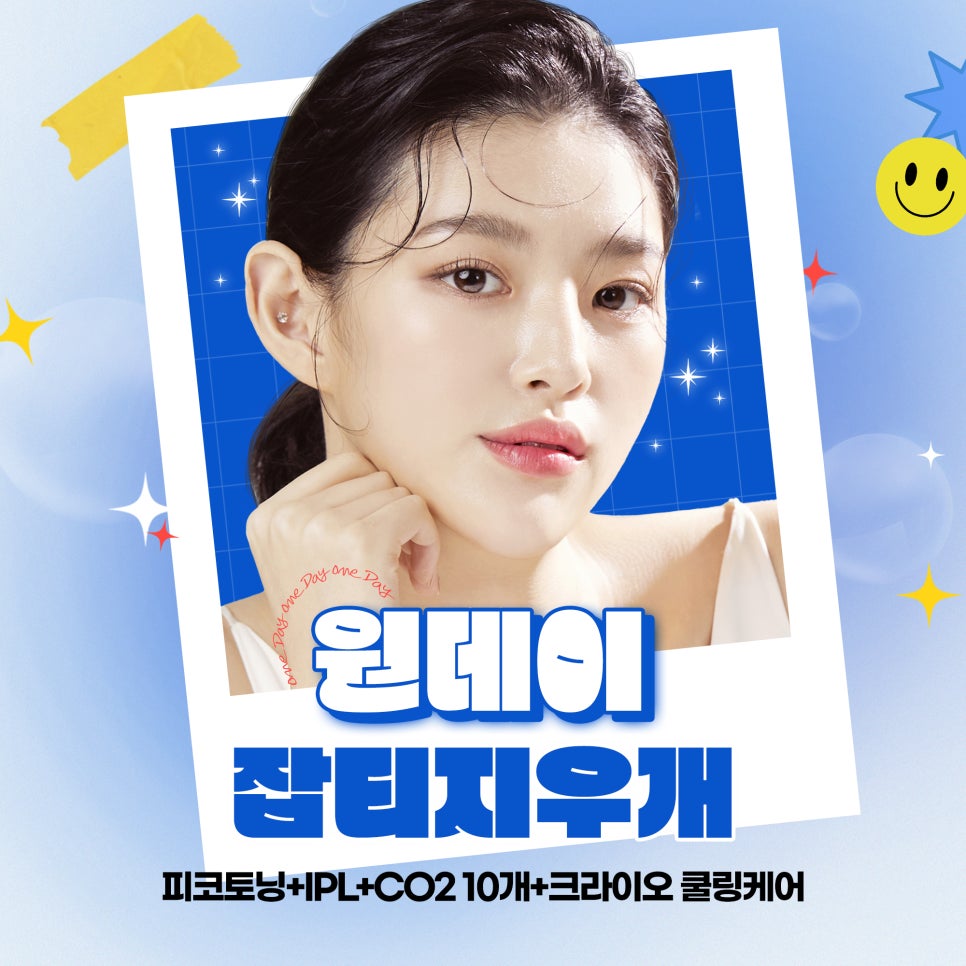 얼굴잡티관리, 원데이 잡티지우개로 확실하게 관련 이미지 1