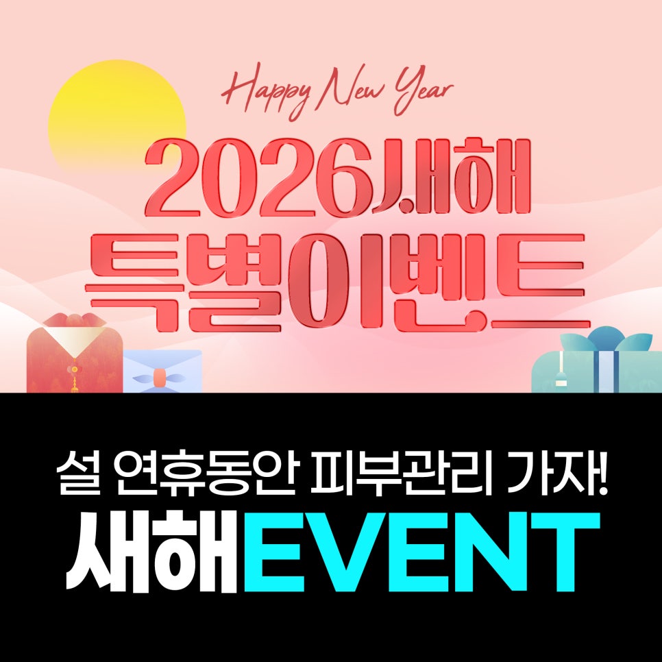 [강남 피부과] 2월 특가 새해 특별 이벤트, 연휴 피부관리 추천 관련 이미지 1