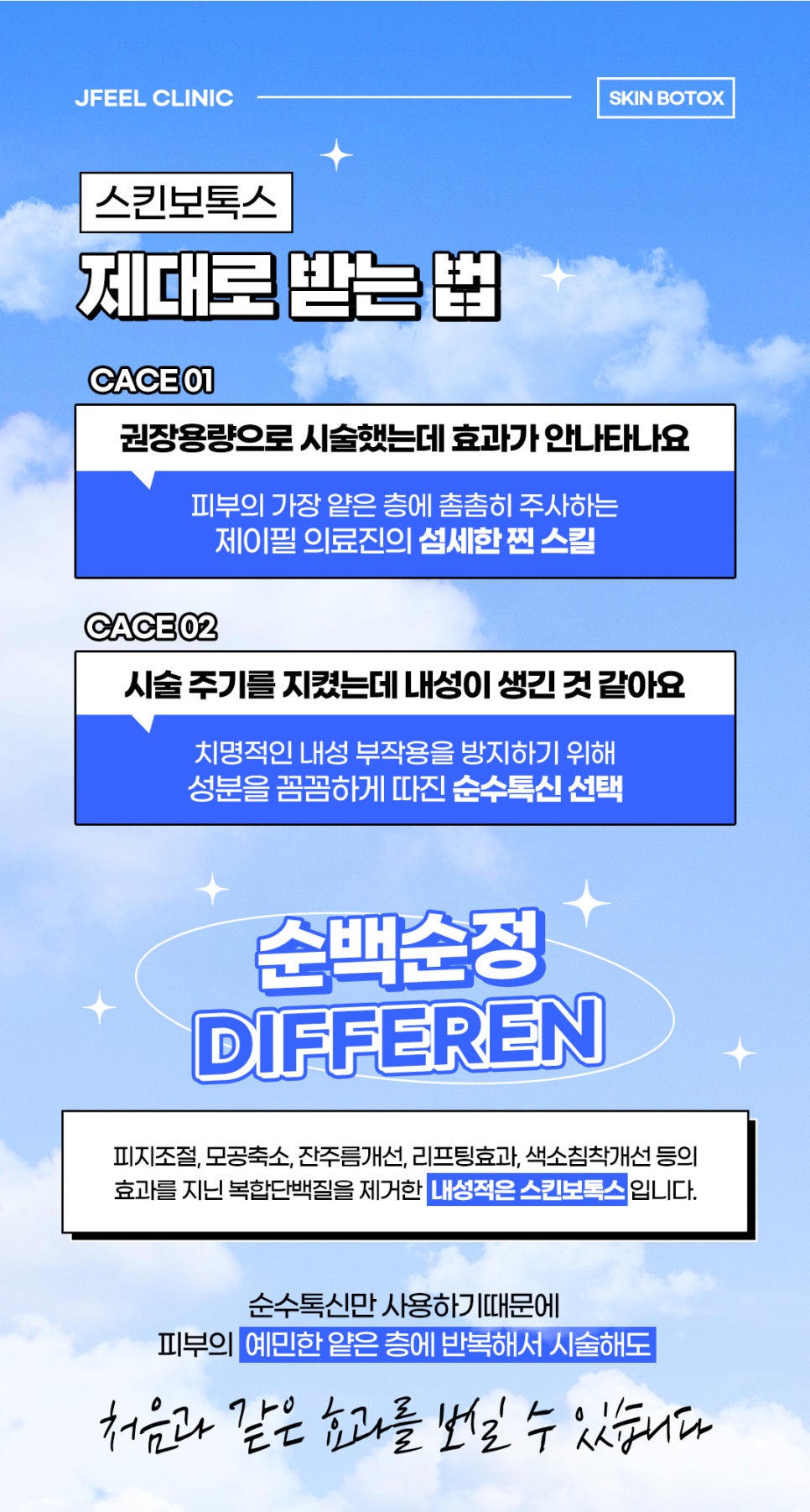 스킨보톡스 내성없이 받고 싶다면 관련 이미지 3