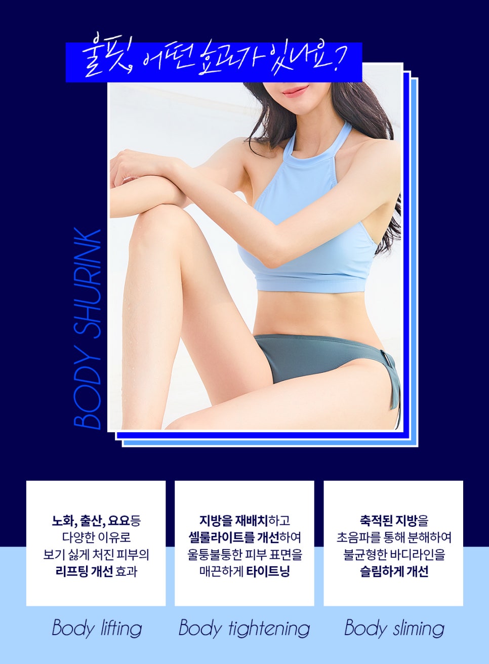 바디 슈링크, 울핏 리프팅효과 궁금하시다구요? 관련 이미지 4