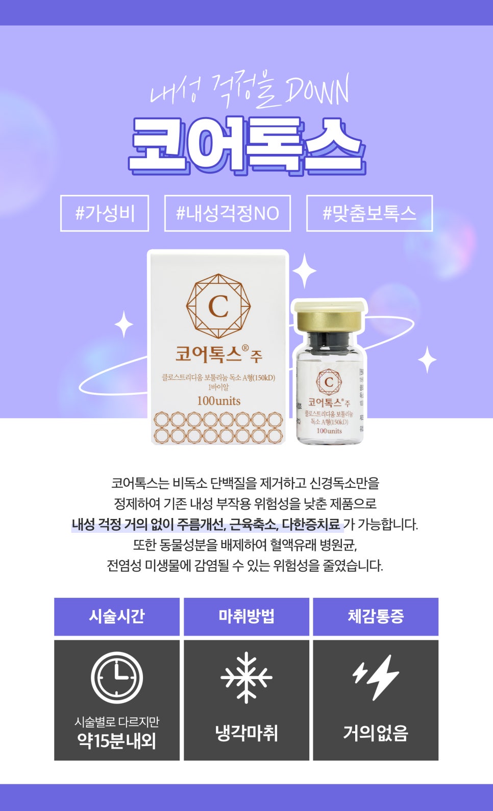 보톡스 내성 걱정된다면? 부담 적은 코어톡스로 관련 이미지 2