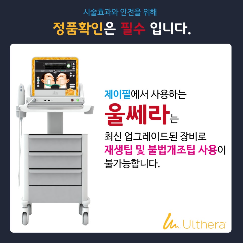 [홍대피부과] 피부나이 되돌리는 울쎄라 명품 레이저리프팅 관련 이미지 2