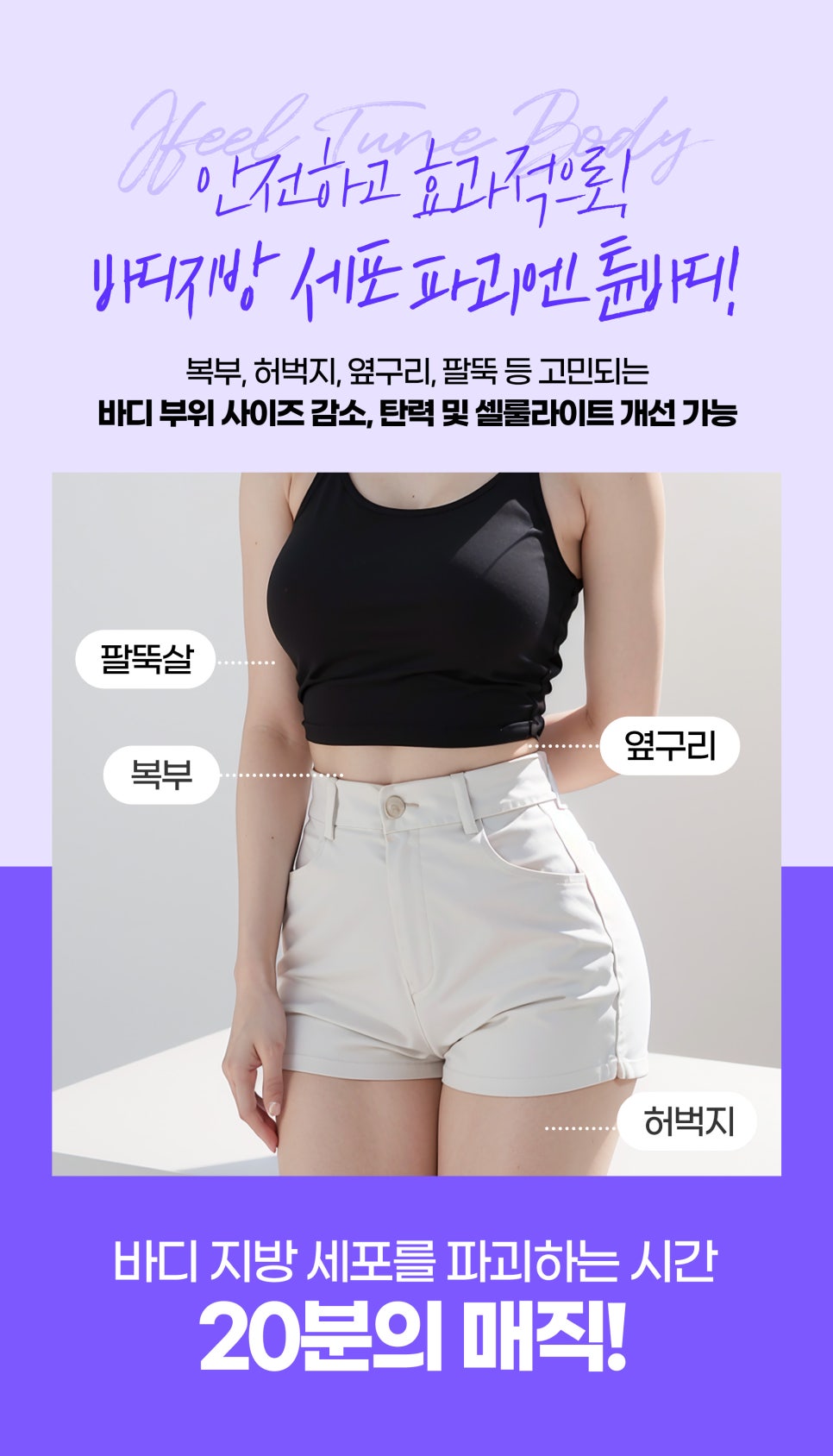 홍대튠페이스로 콜라겐 촉진과 지방 파괴 관련 이미지 10